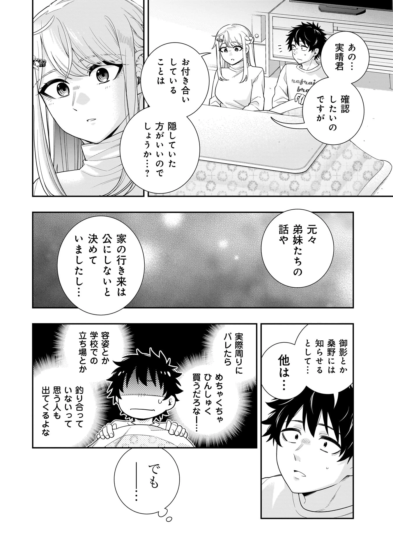 氷の姫は小さな陽だまりでとかされたい 第36話 - 16