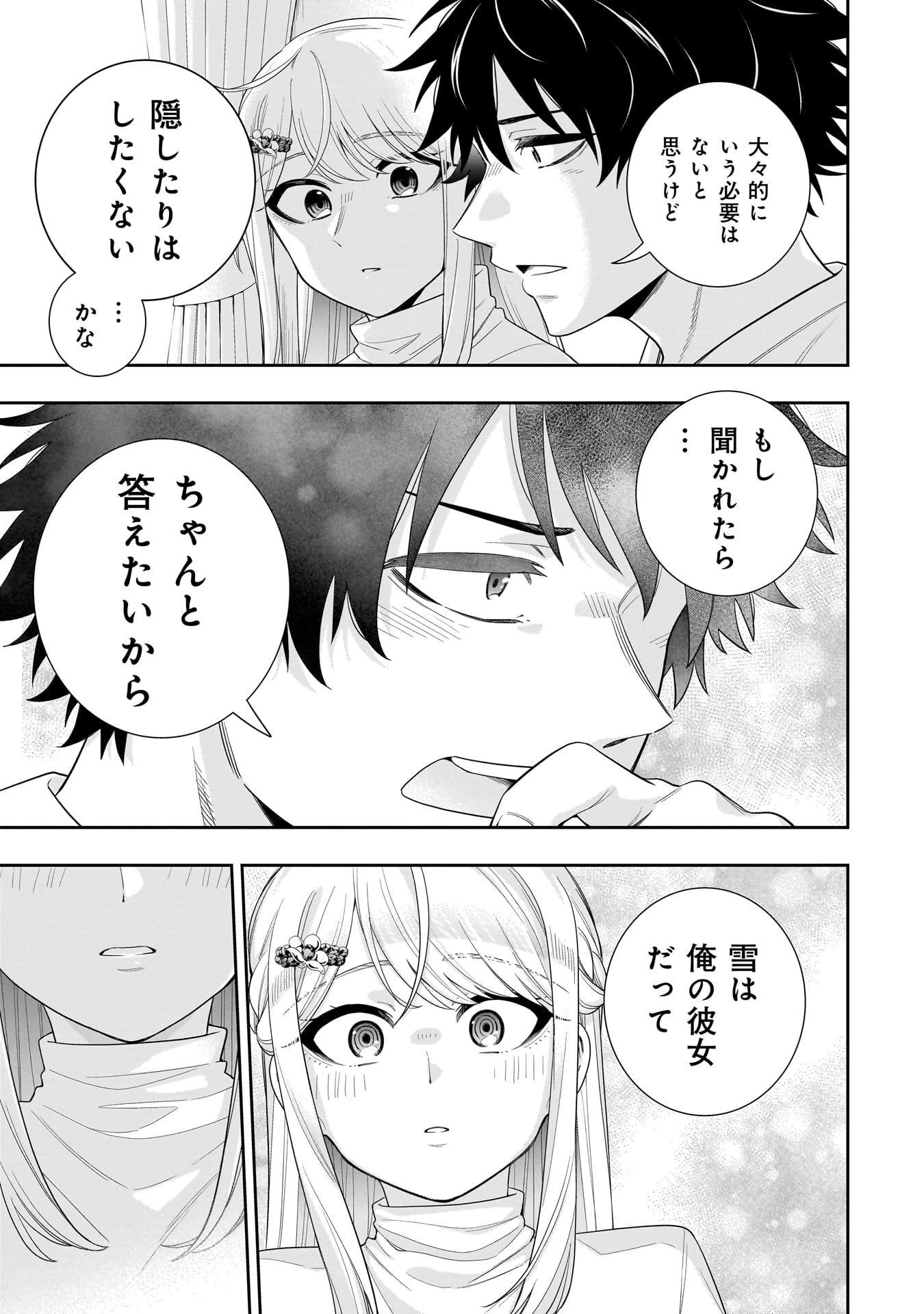 氷の姫は小さな陽だまりでとかされたい 第36話 - 17