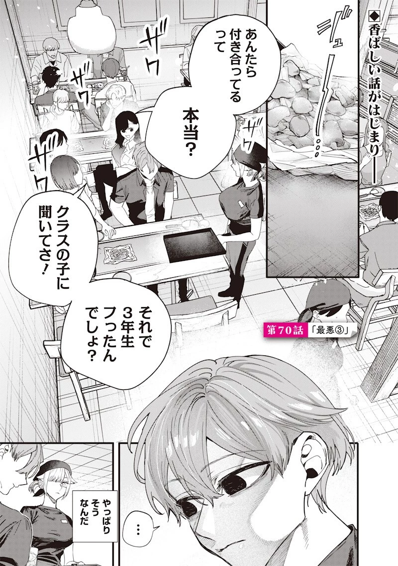 A Story to Help My Cheeky Gal Sister Understand Namaiki na Gal Ane o Wakaraseru Hanashi Namaiki na Gyaru Ane o Wakaraseru Hanashi Namaiki na Gyaru Ane wo Wakaraseru Hanashi 生意気なギャル姉を解らせる話 第70話 - 1