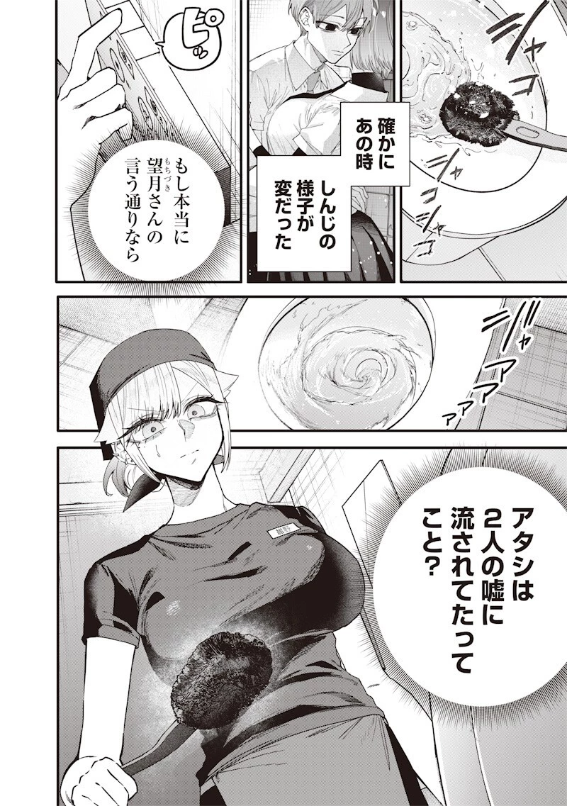 A Story to Help My Cheeky Gal Sister Understand Namaiki na Gal Ane o Wakaraseru Hanashi Namaiki na Gyaru Ane o Wakaraseru Hanashi Namaiki na Gyaru Ane wo Wakaraseru Hanashi 生意気なギャル姉を解らせる話 第70話 - 6