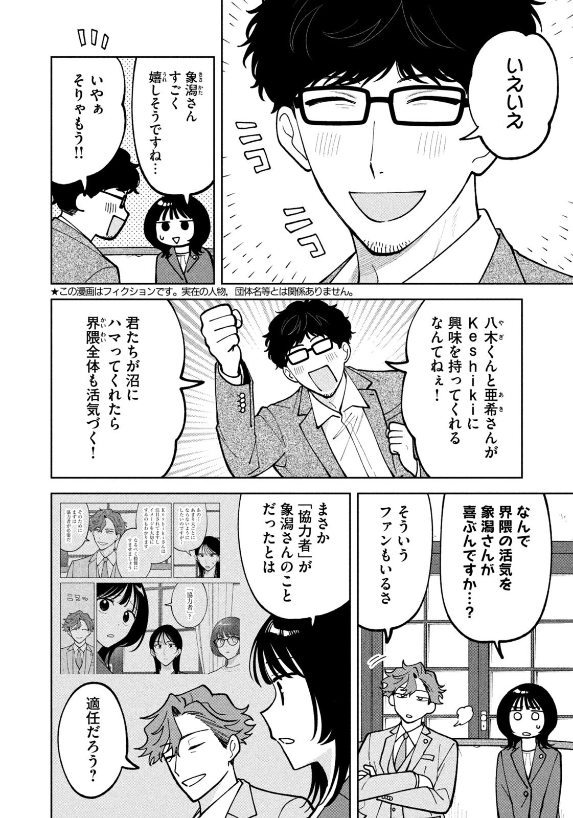 よき法律家は悪しき隣人 第60話 - 2