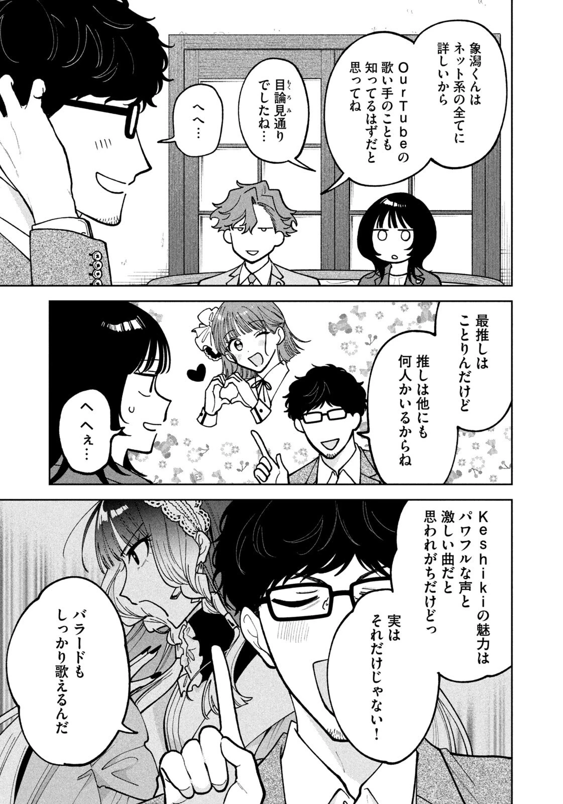 よき法律家は悪しき隣人 第60話 - 3