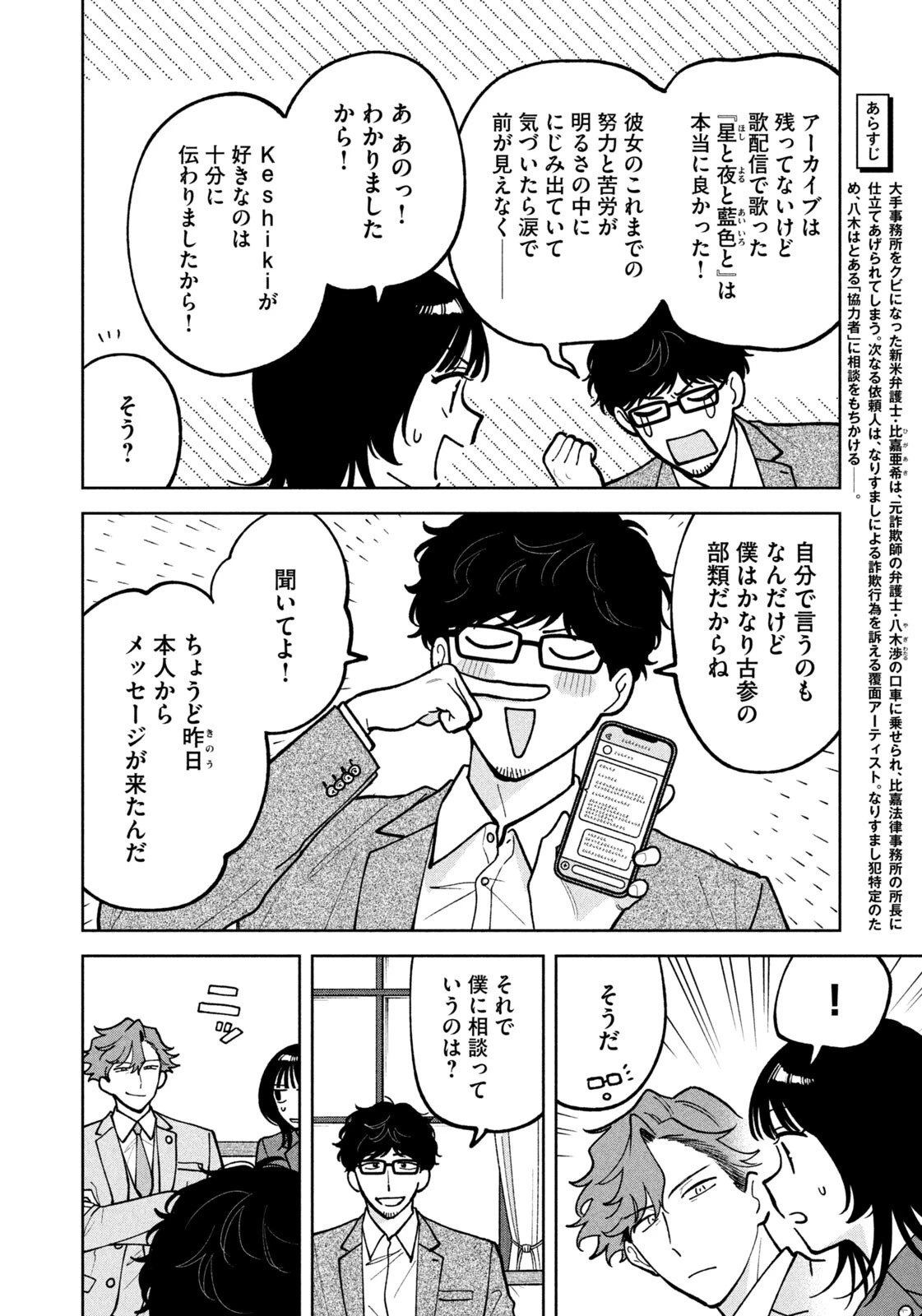 よき法律家は悪しき隣人 第60話 - 4