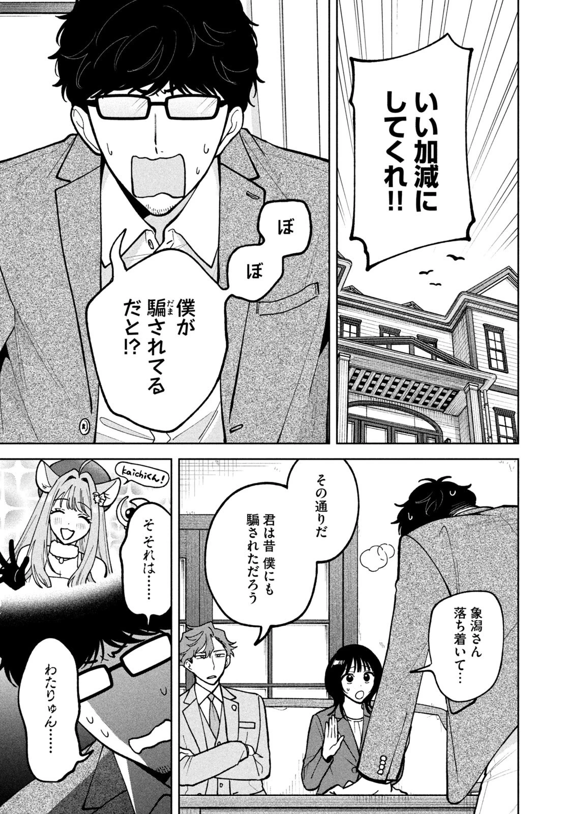 よき法律家は悪しき隣人 第60話 - 5