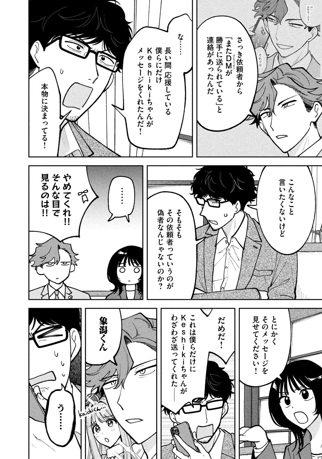 よき法律家は悪しき隣人 第60話 - 6