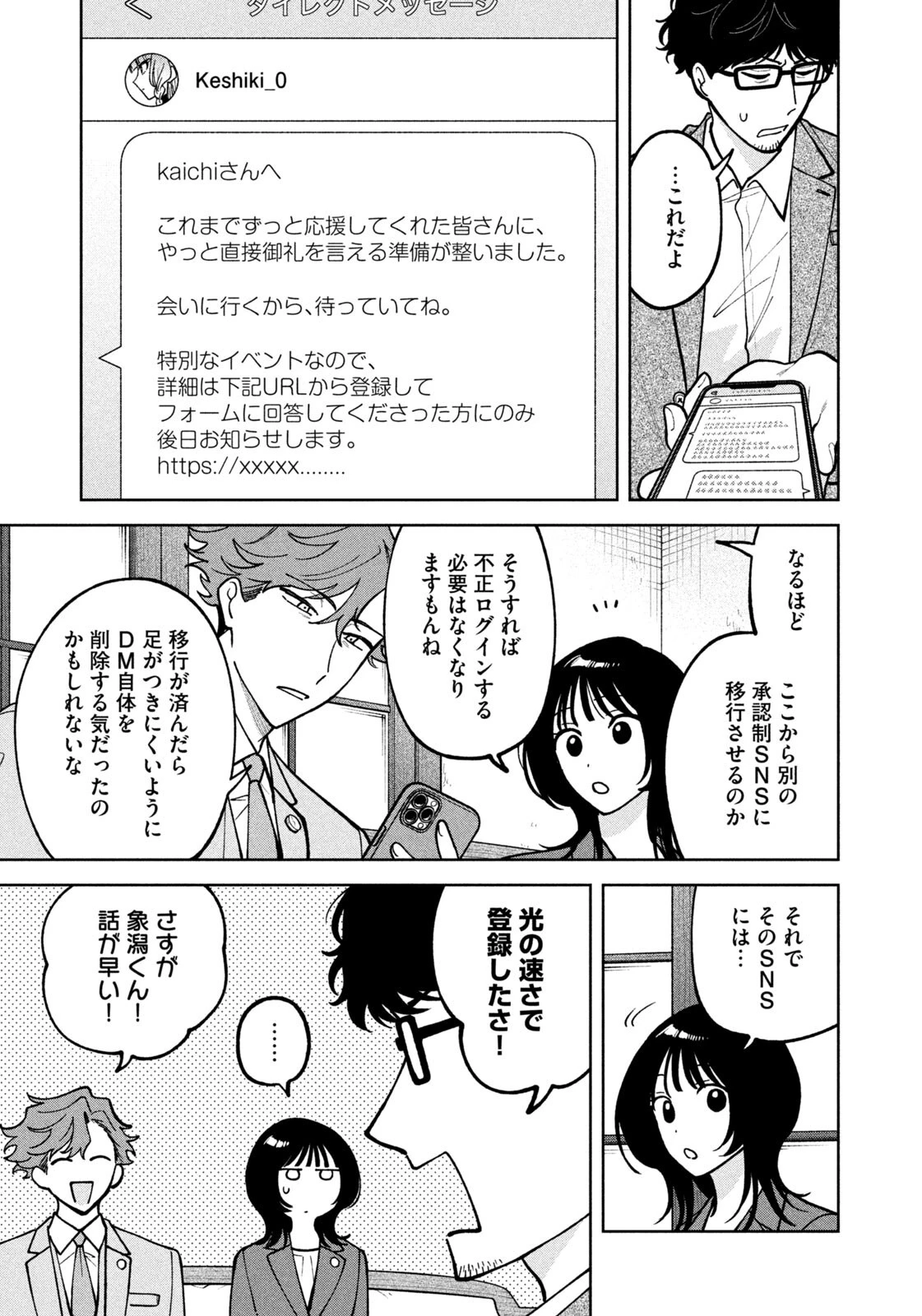 よき法律家は悪しき隣人 第60話 - 7