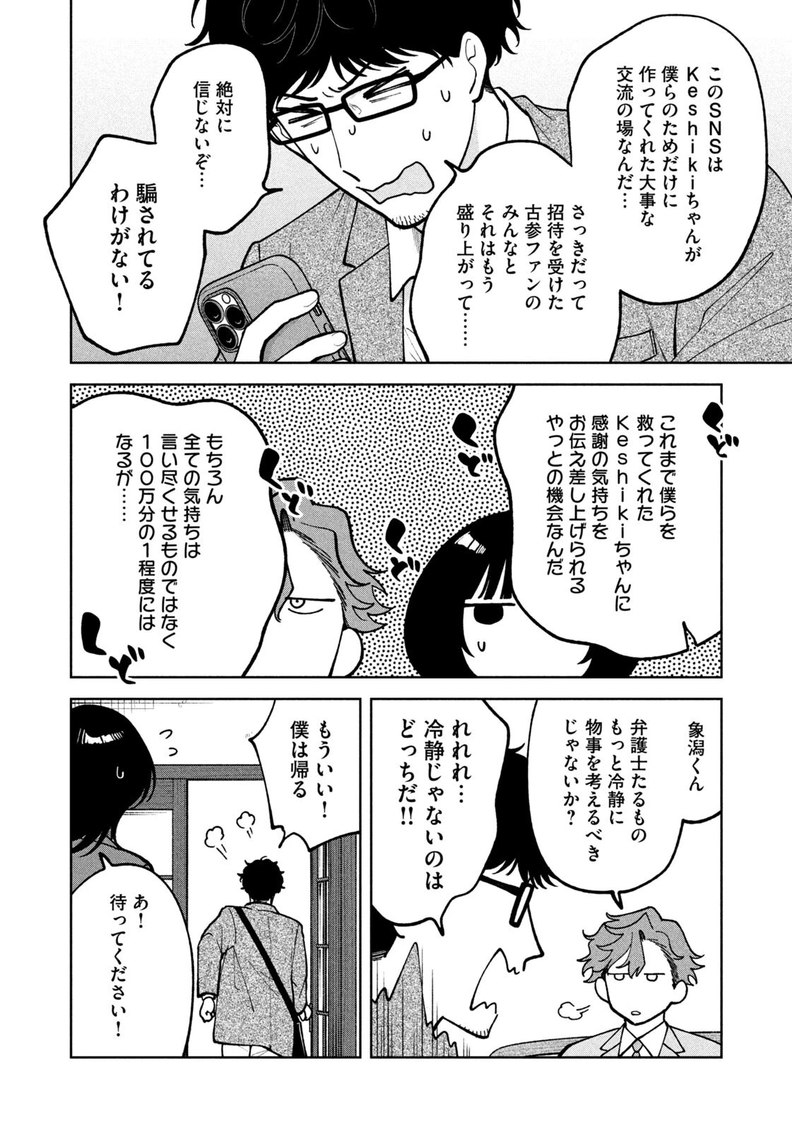 よき法律家は悪しき隣人 第60話 - 8