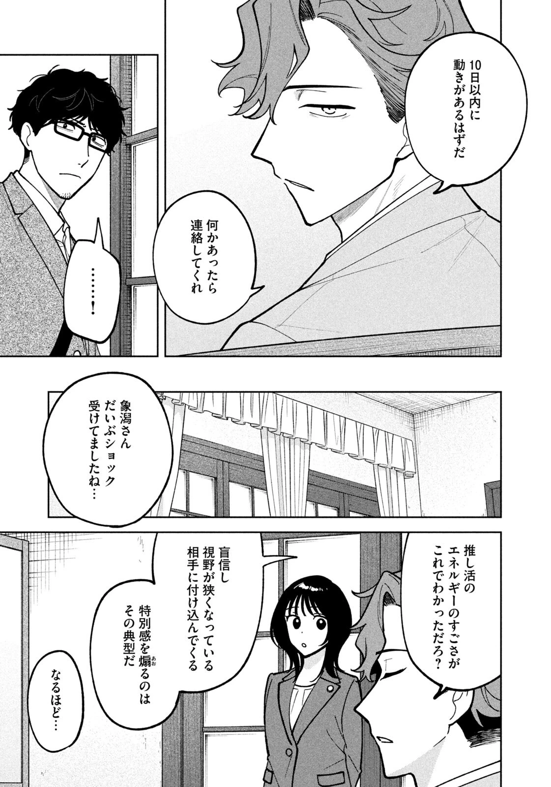 よき法律家は悪しき隣人 第60話 - 9