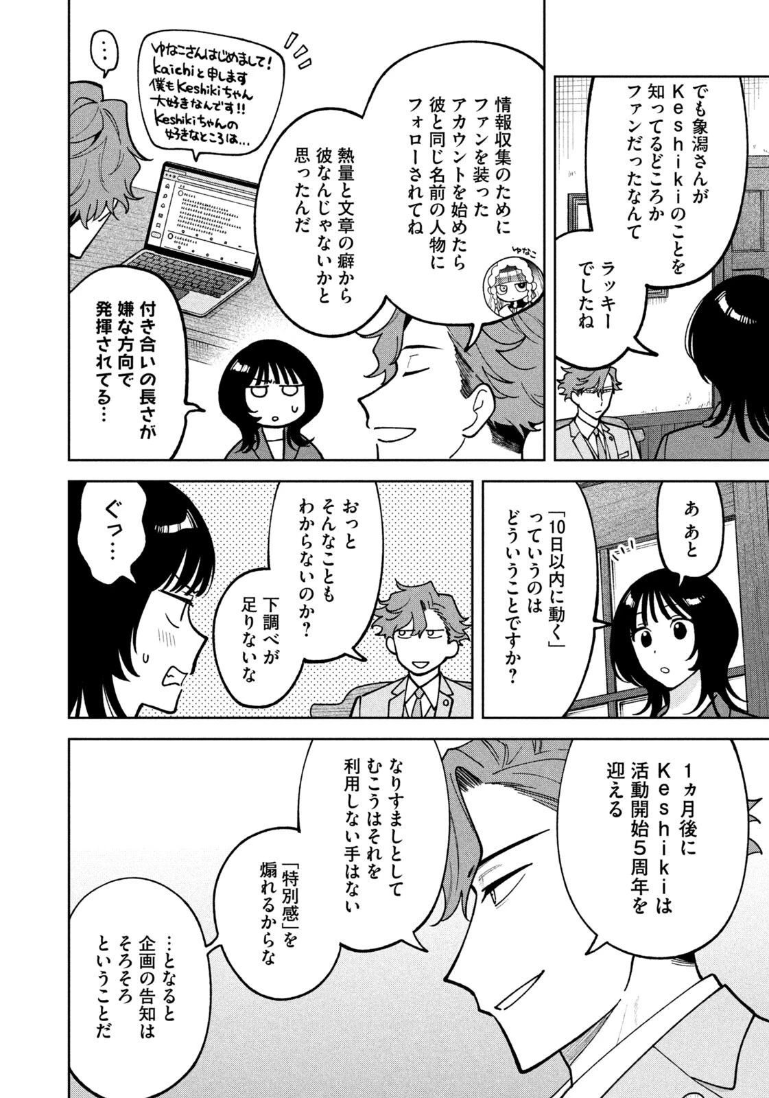 よき法律家は悪しき隣人 第60話 - 10