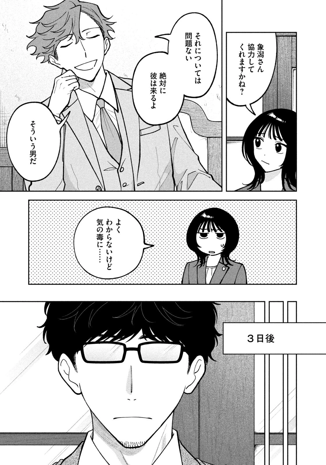 よき法律家は悪しき隣人 第60話 - 11