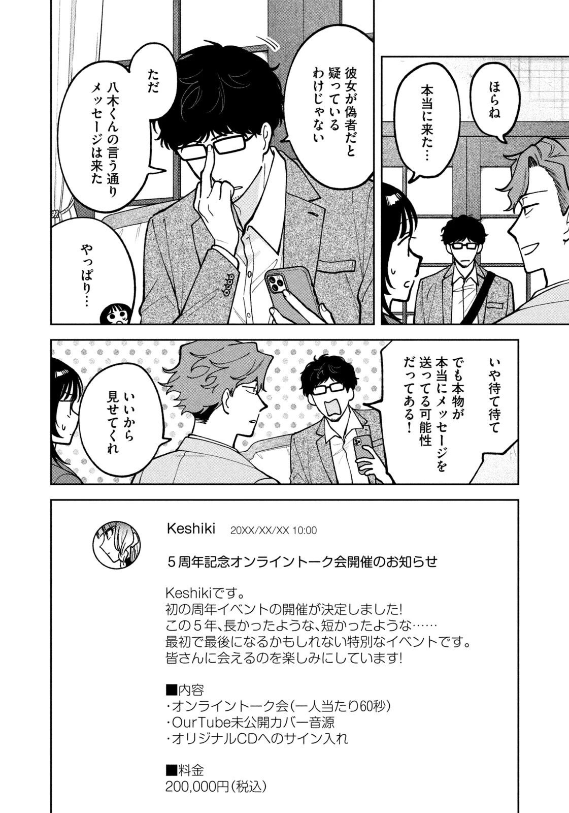 よき法律家は悪しき隣人 第60話 - 12