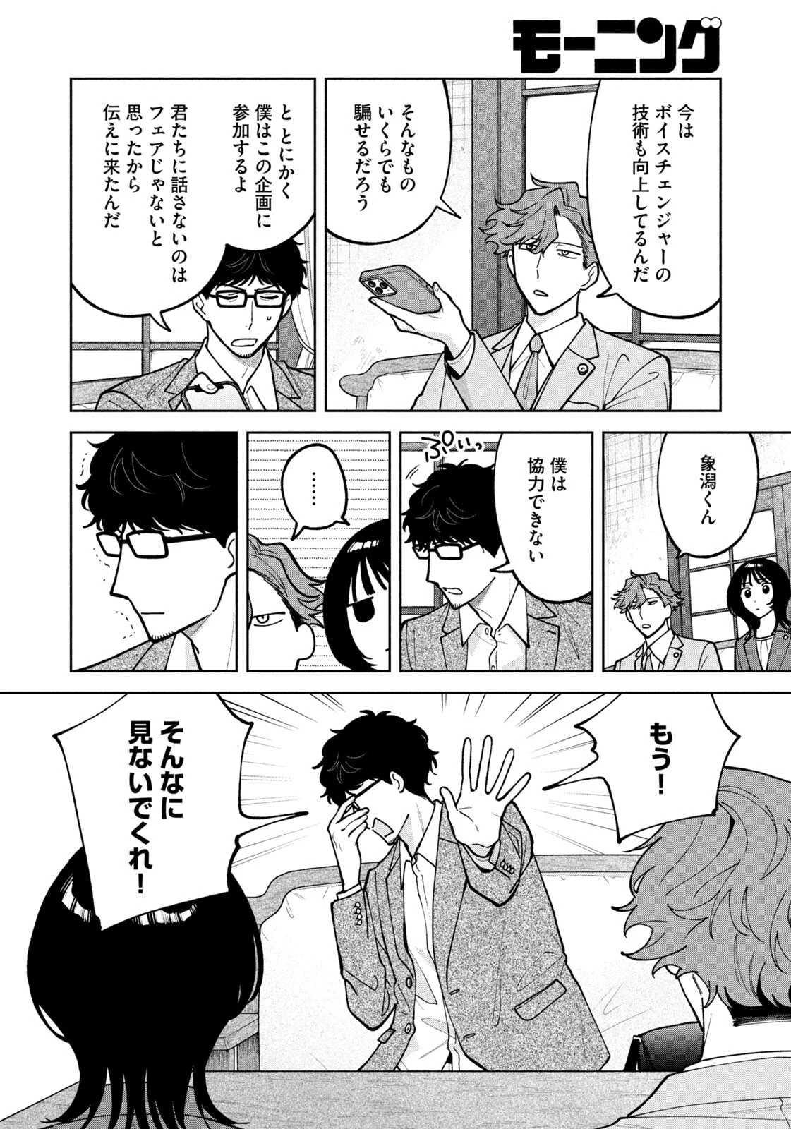 よき法律家は悪しき隣人 第60話 - 14