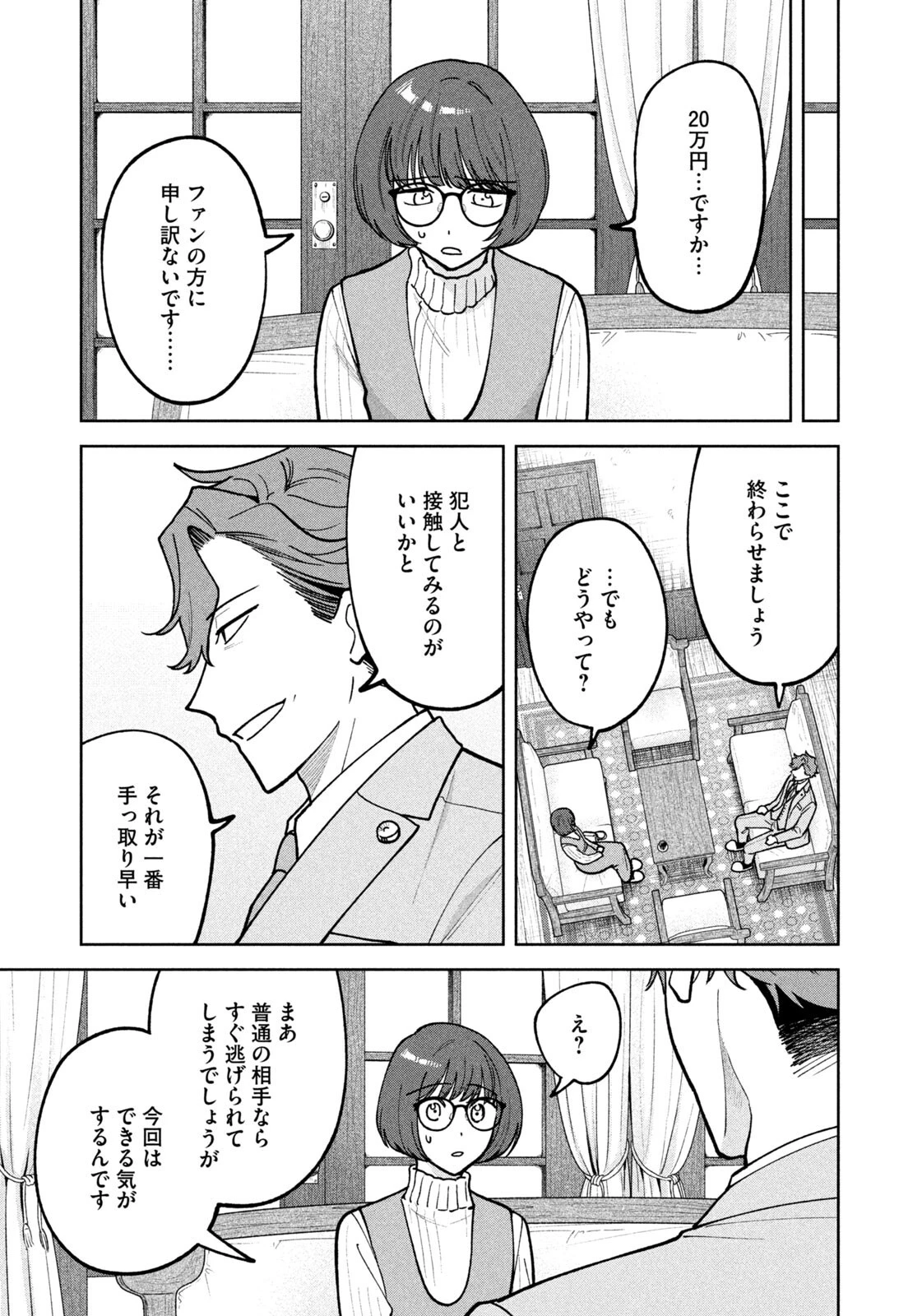 よき法律家は悪しき隣人 第60話 - 15