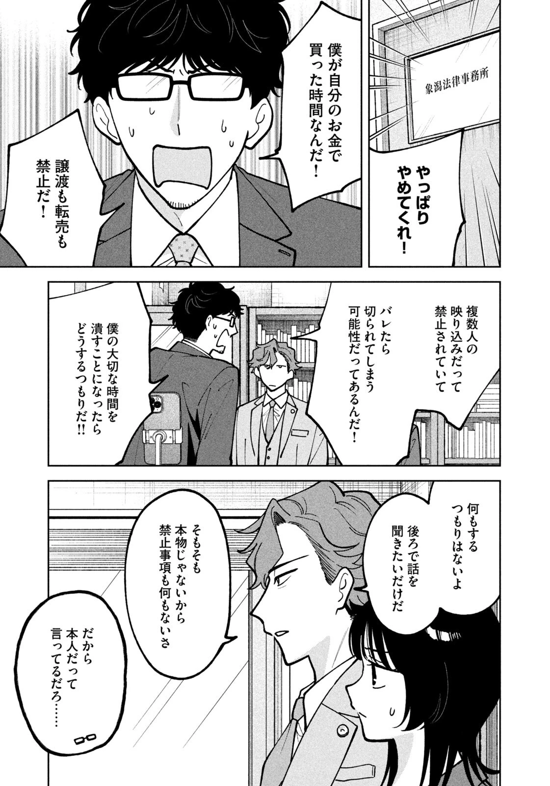 よき法律家は悪しき隣人 第60話 - 17