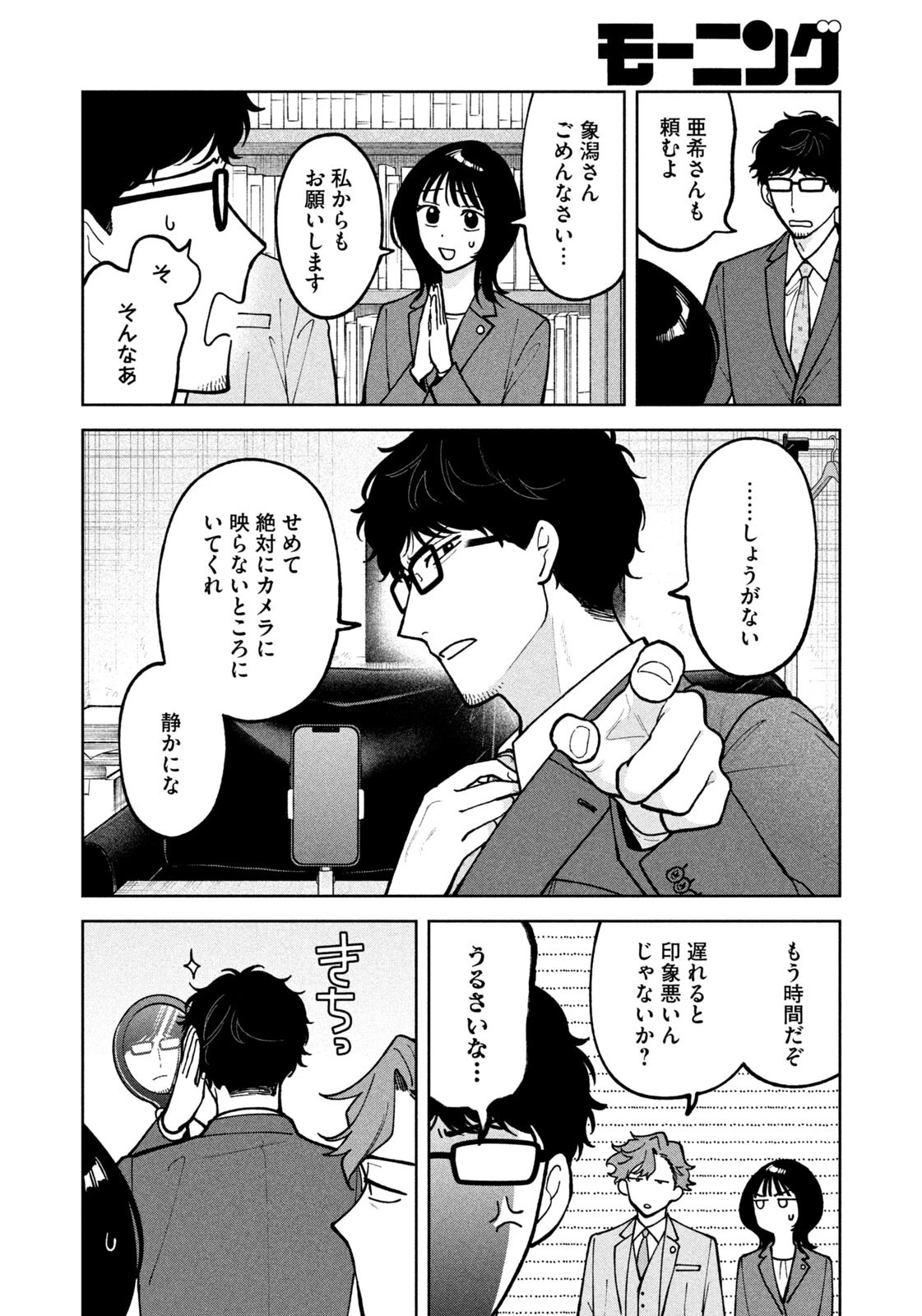 よき法律家は悪しき隣人 第60話 - 18