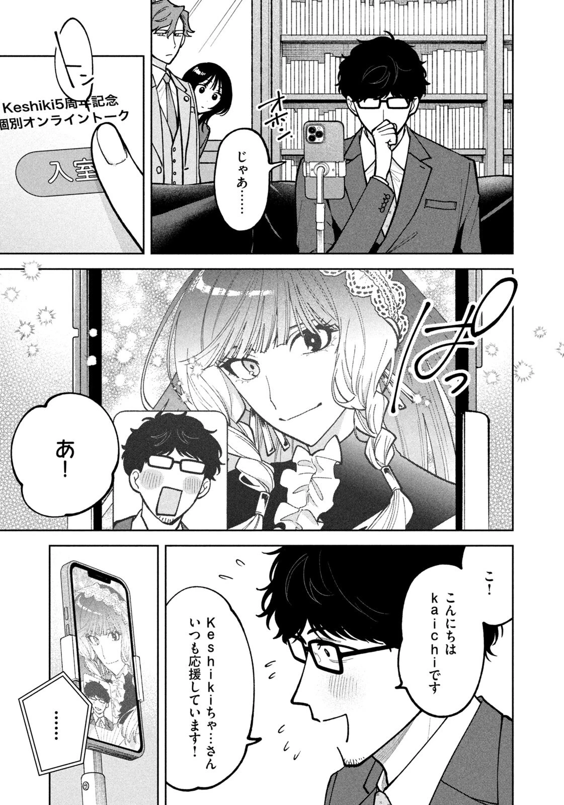 よき法律家は悪しき隣人 第60話 - 19