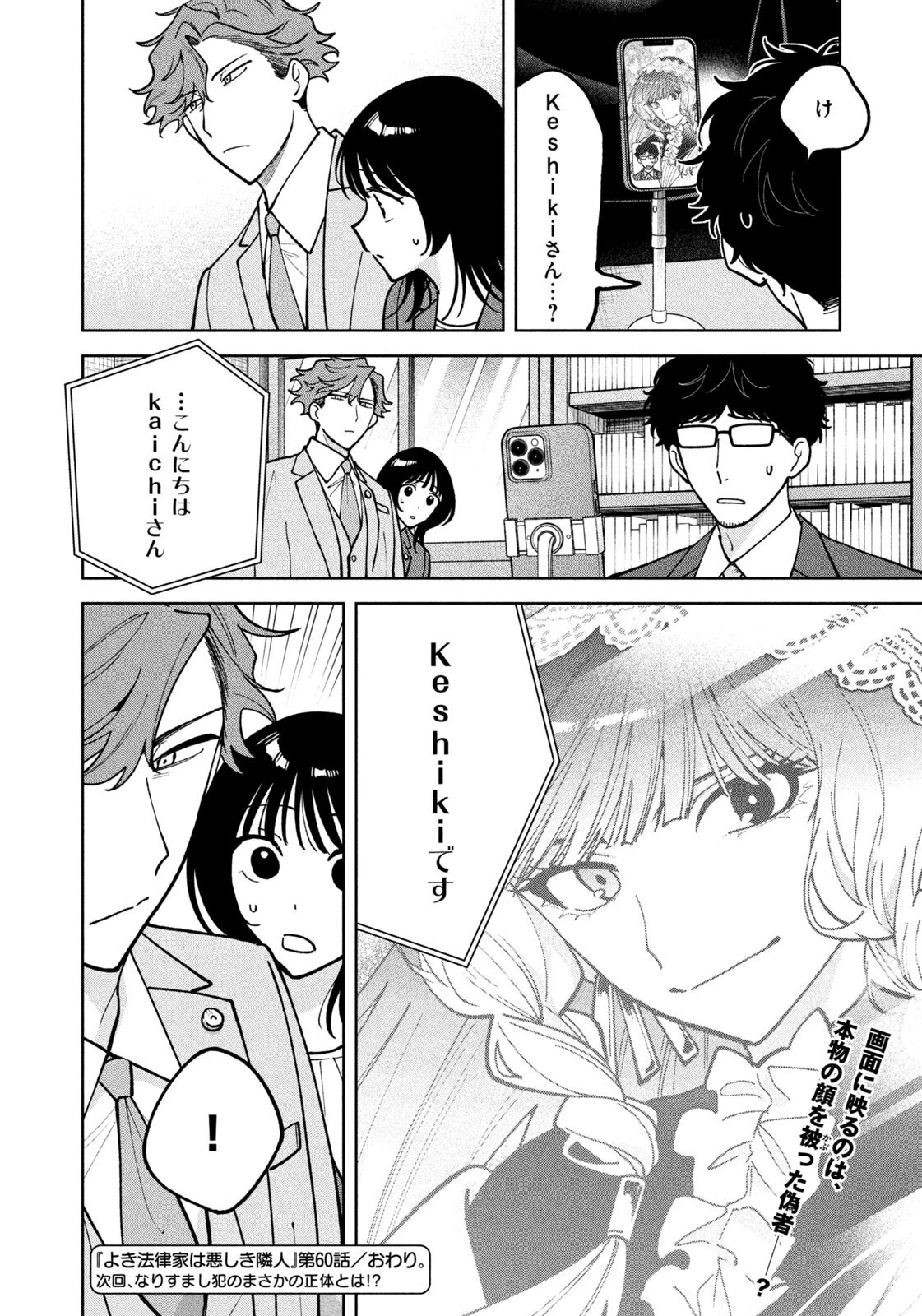 よき法律家は悪しき隣人 第60話 - 20