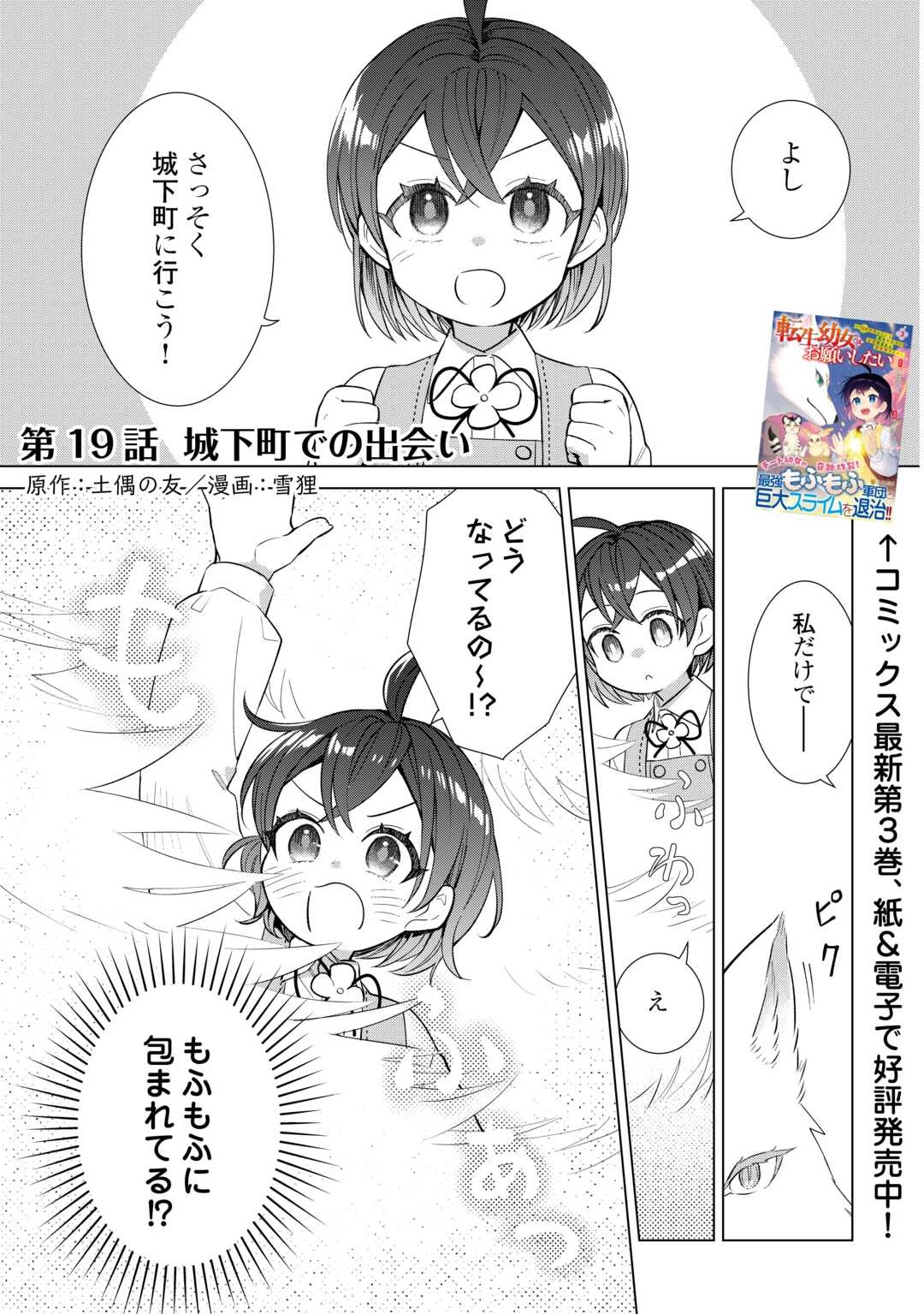 転生幼女はお願いしたい 第19話 - 1