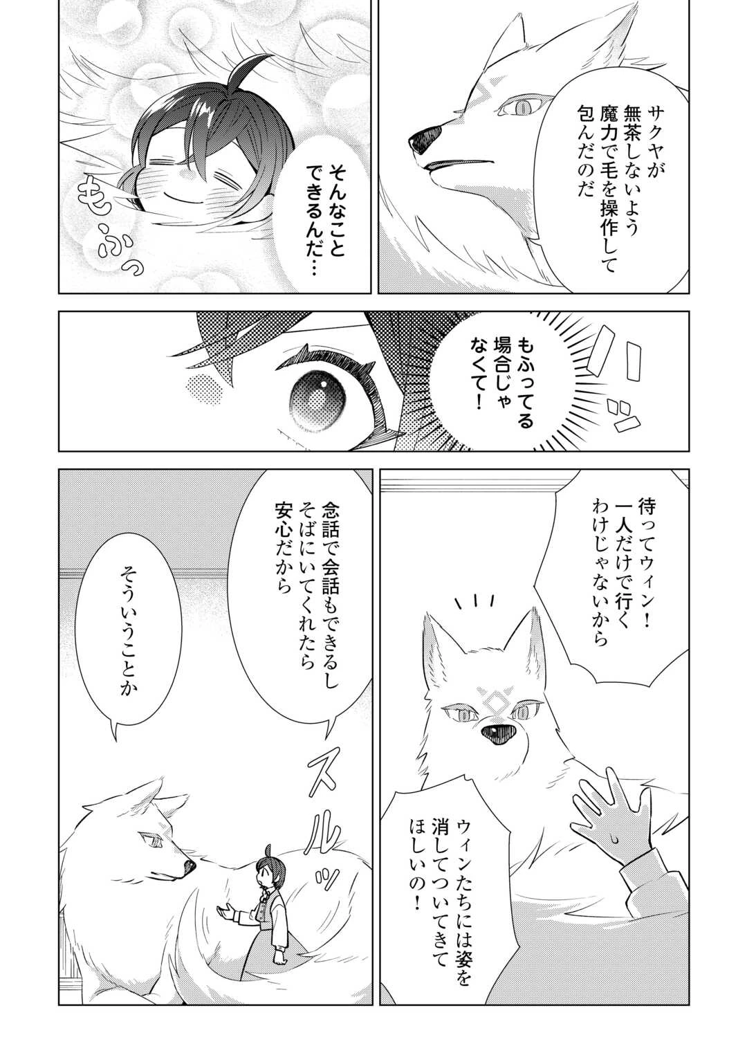 転生幼女はお願いしたい 第19話 - 2