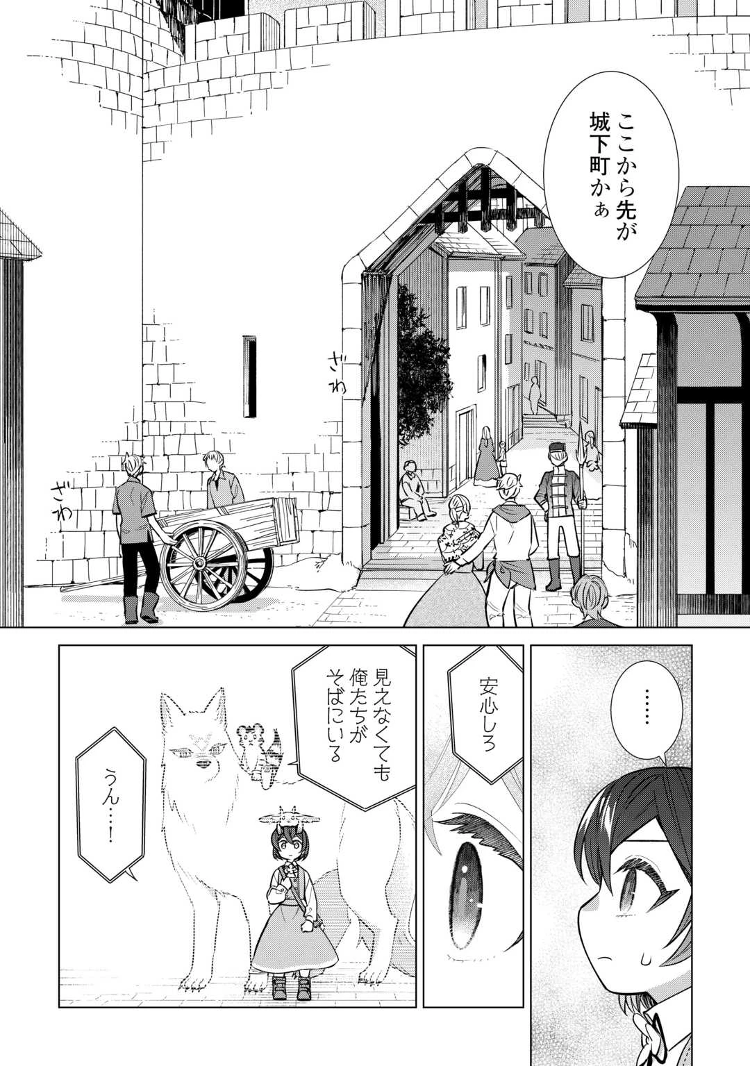 転生幼女はお願いしたい 第19話 - 4