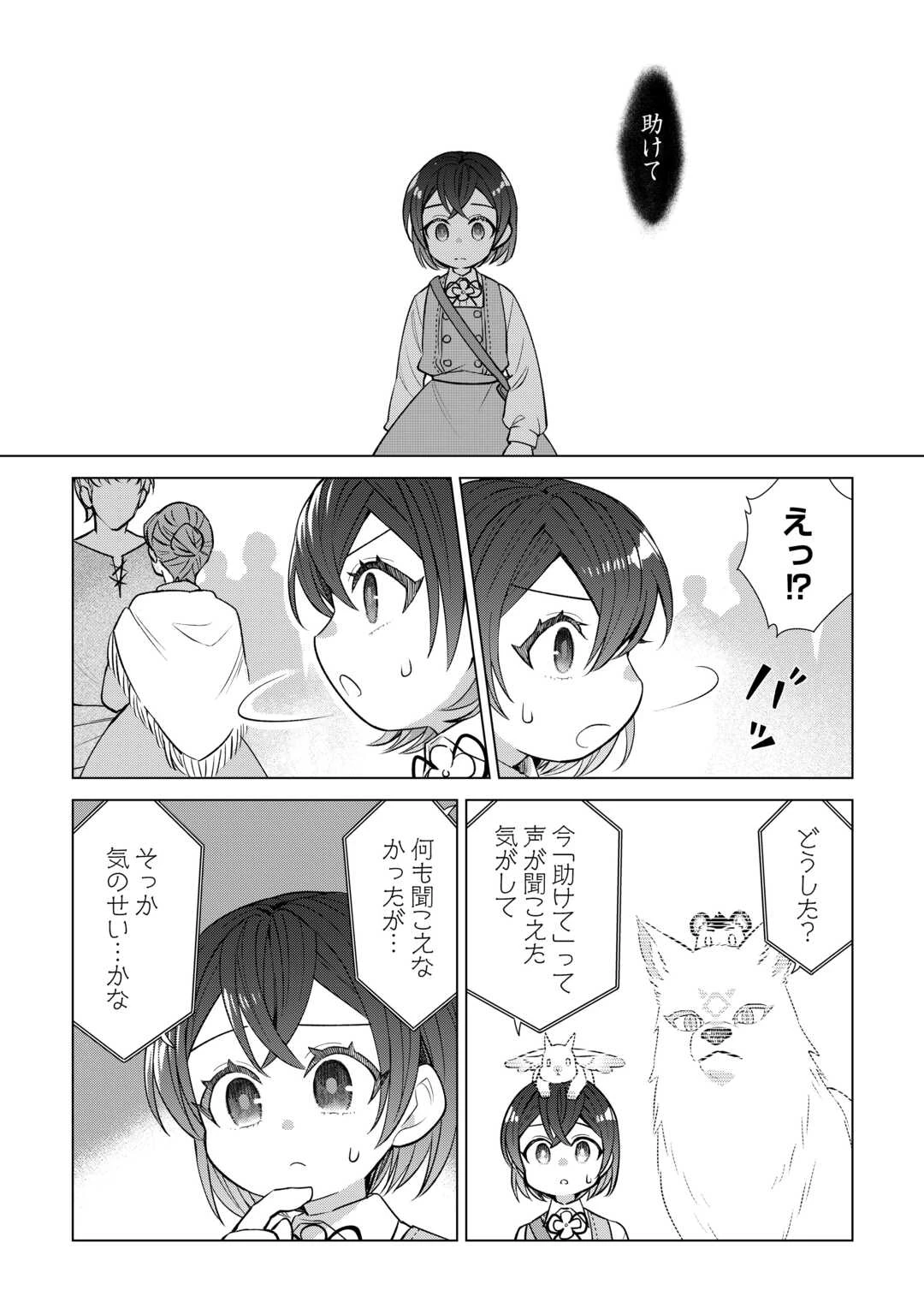 転生幼女はお願いしたい 第19話 - 6