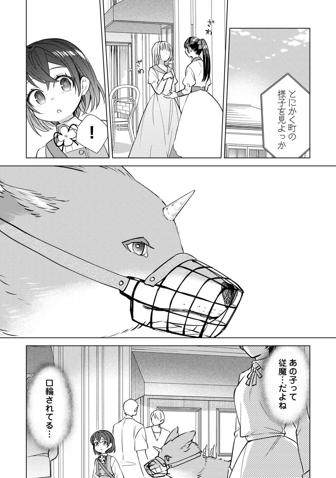 転生幼女はお願いしたい 第19話 - 7