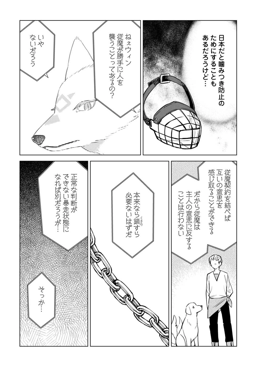 転生幼女はお願いしたい 第19話 - 8