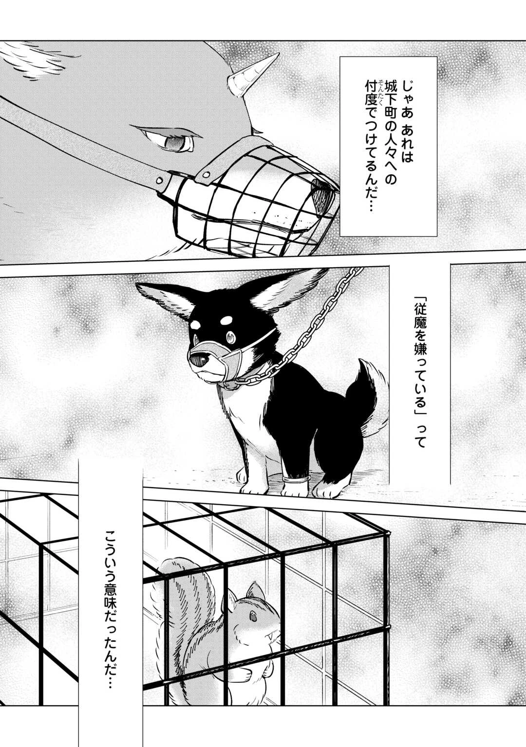 転生幼女はお願いしたい 第19話 - 9