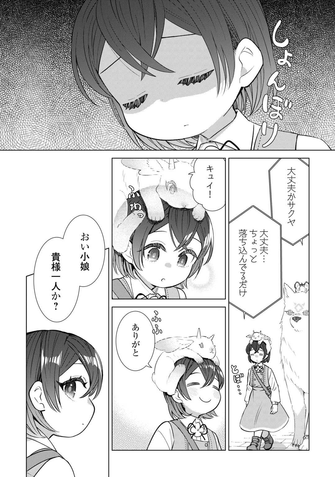 転生幼女はお願いしたい 第19話 - 10