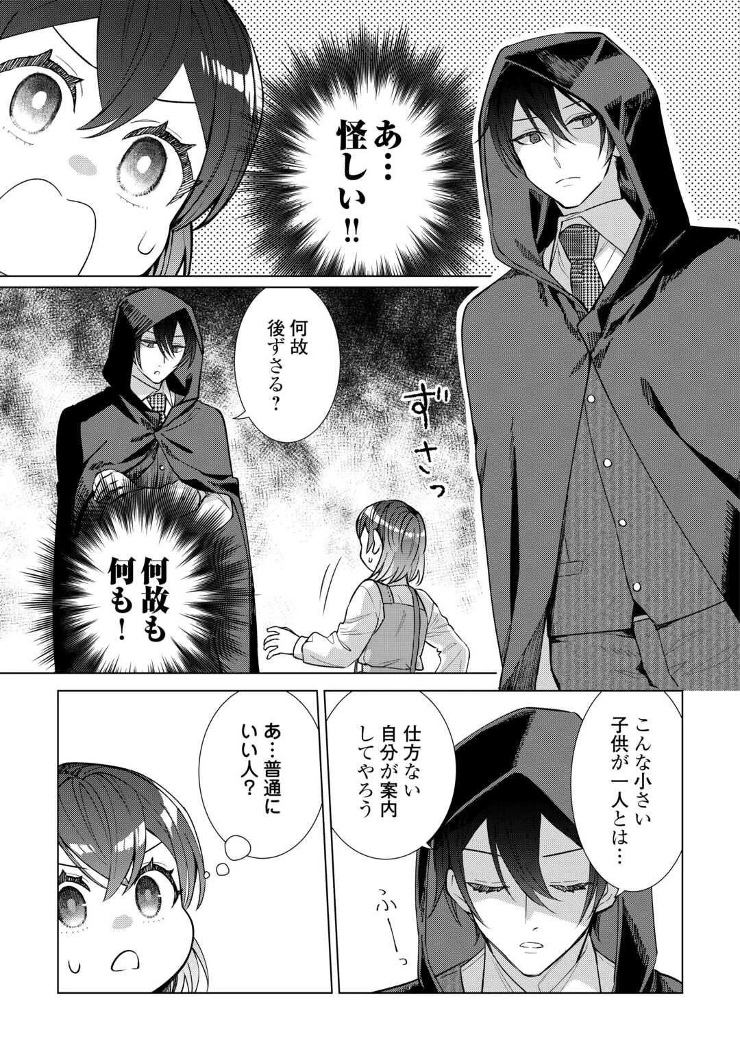 転生幼女はお願いしたい 第19話 - 11