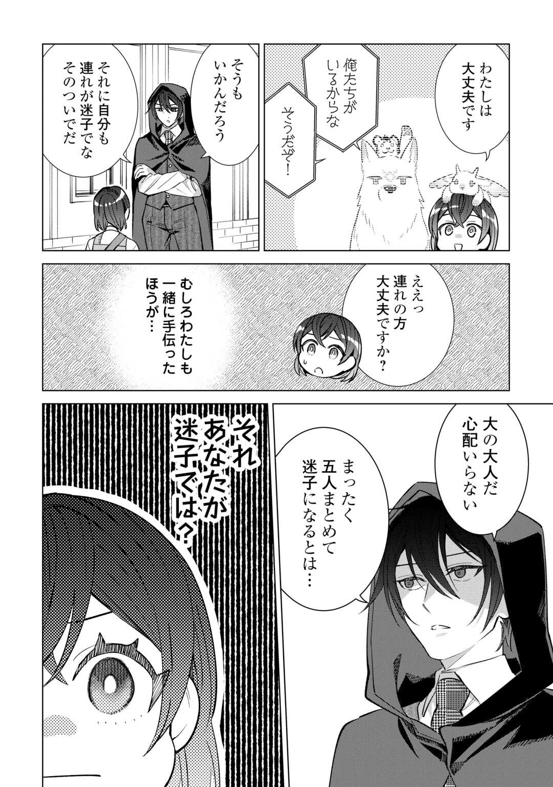 転生幼女はお願いしたい 第19話 - 12