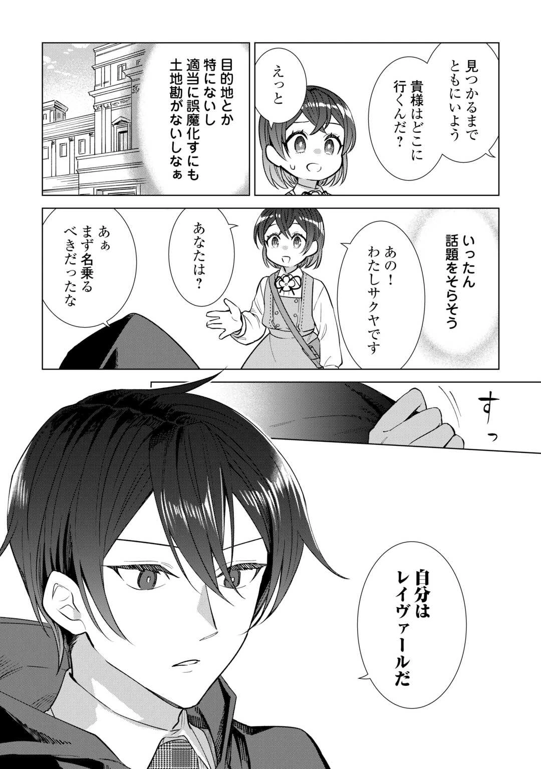 転生幼女はお願いしたい 第19話 - 13