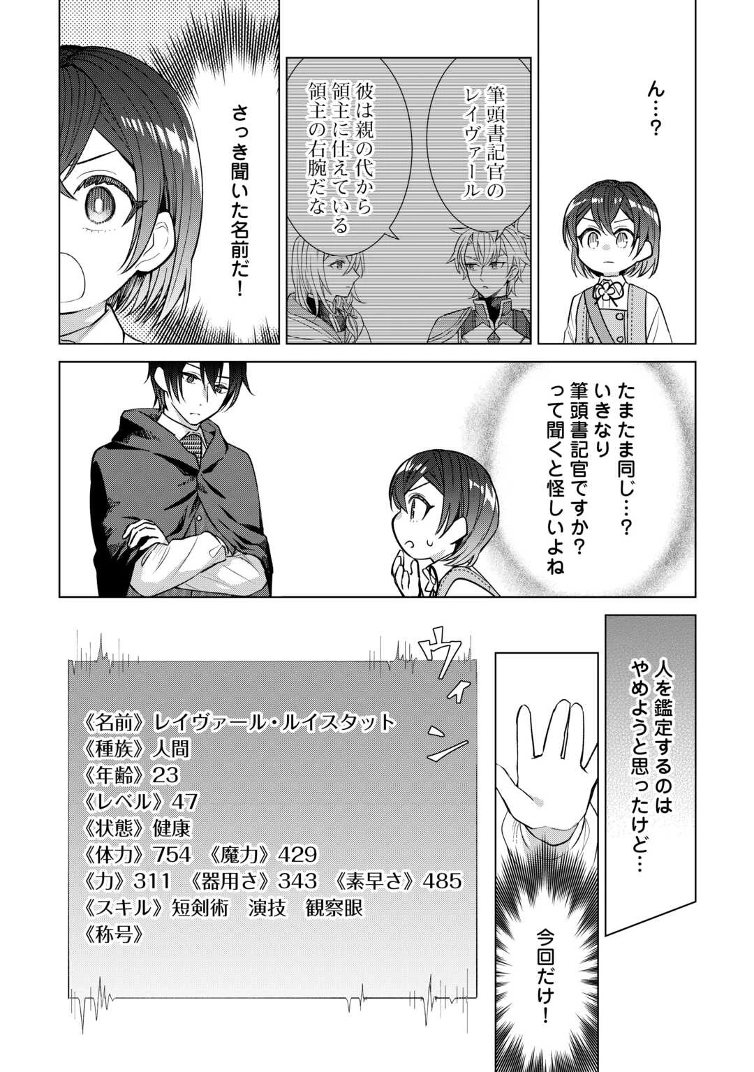 転生幼女はお願いしたい 第19話 - 14