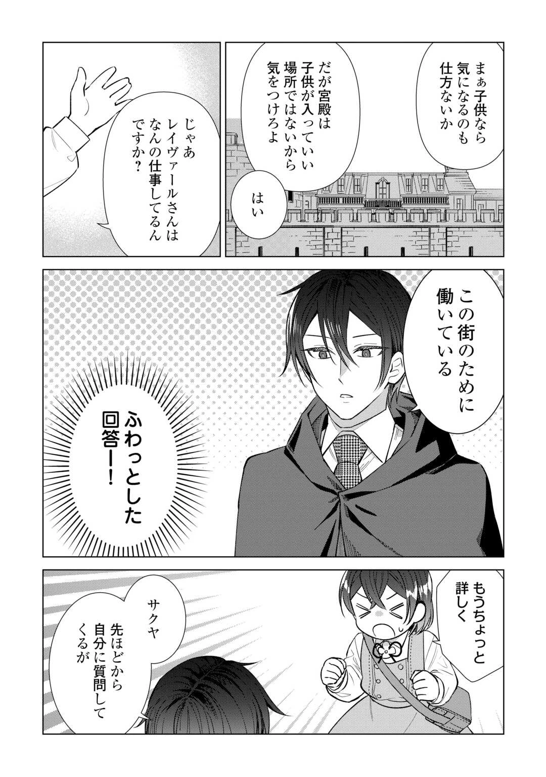 転生幼女はお願いしたい 第19話 - 16