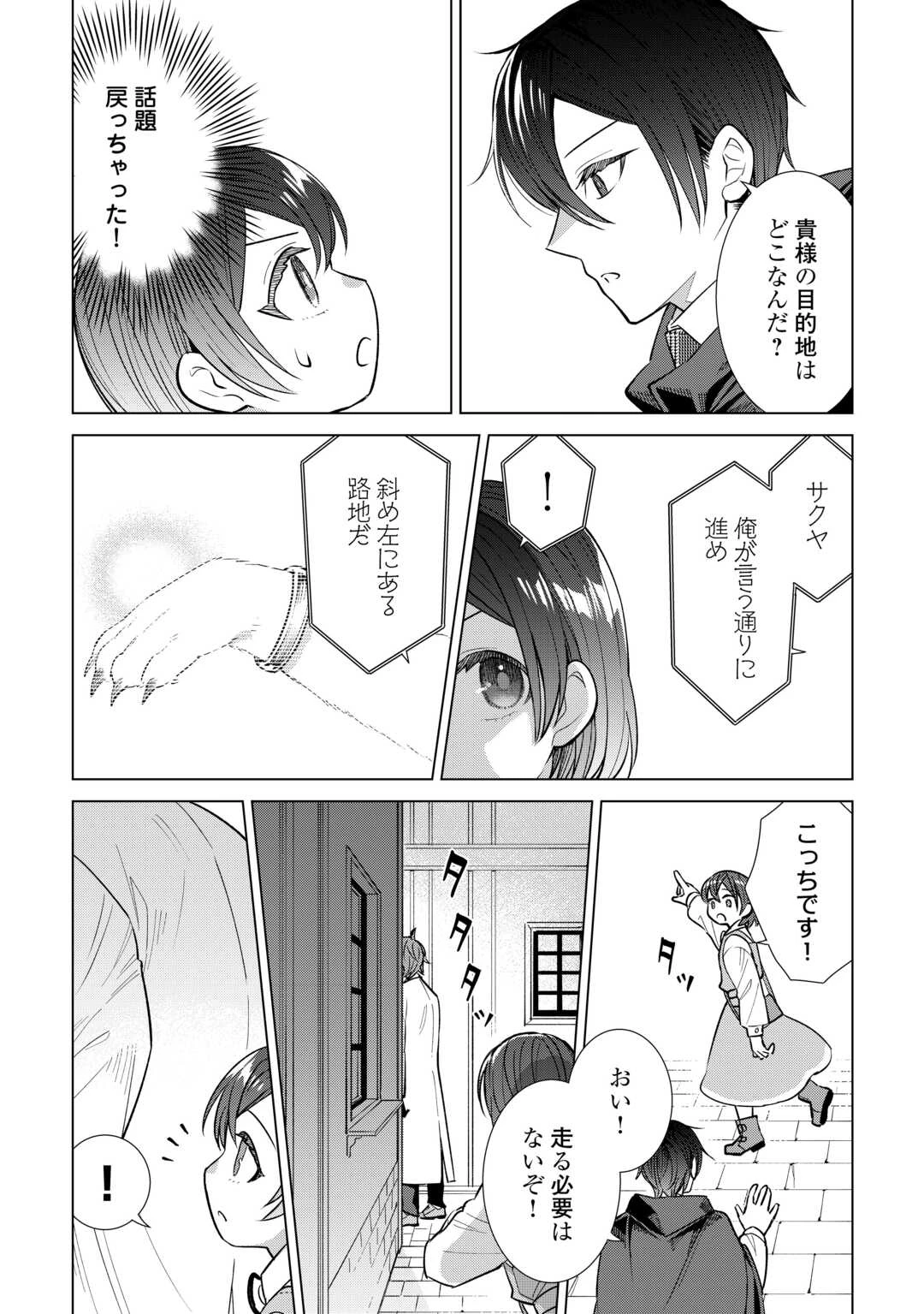 転生幼女はお願いしたい 第19話 - 17