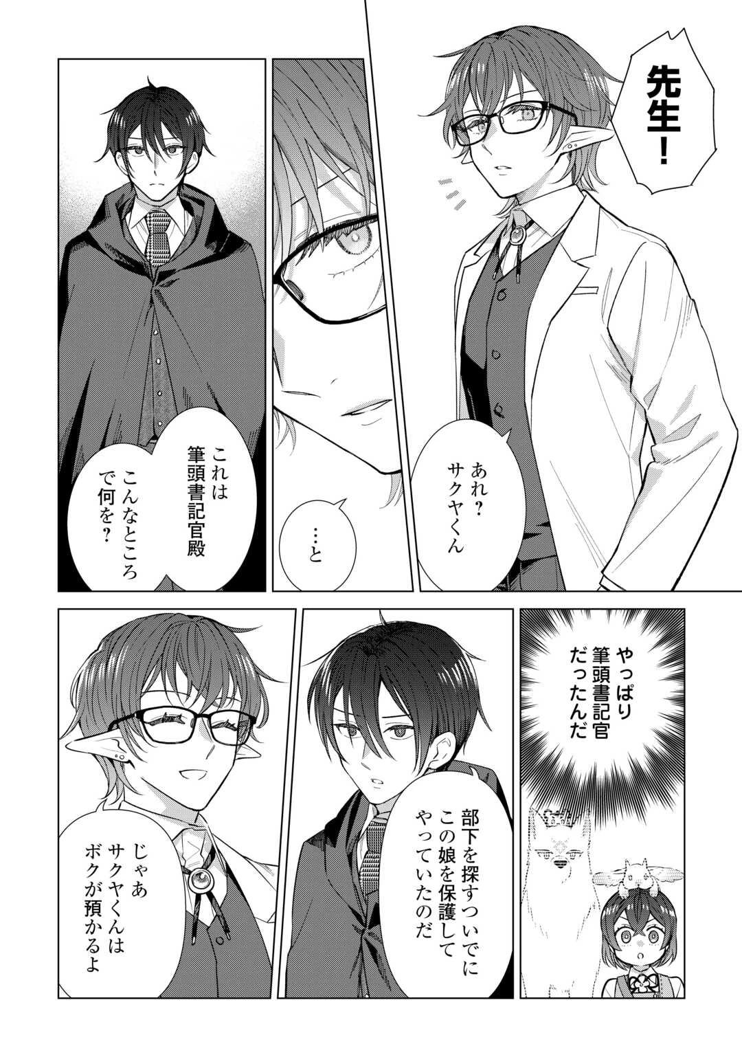 転生幼女はお願いしたい 第19話 - 18