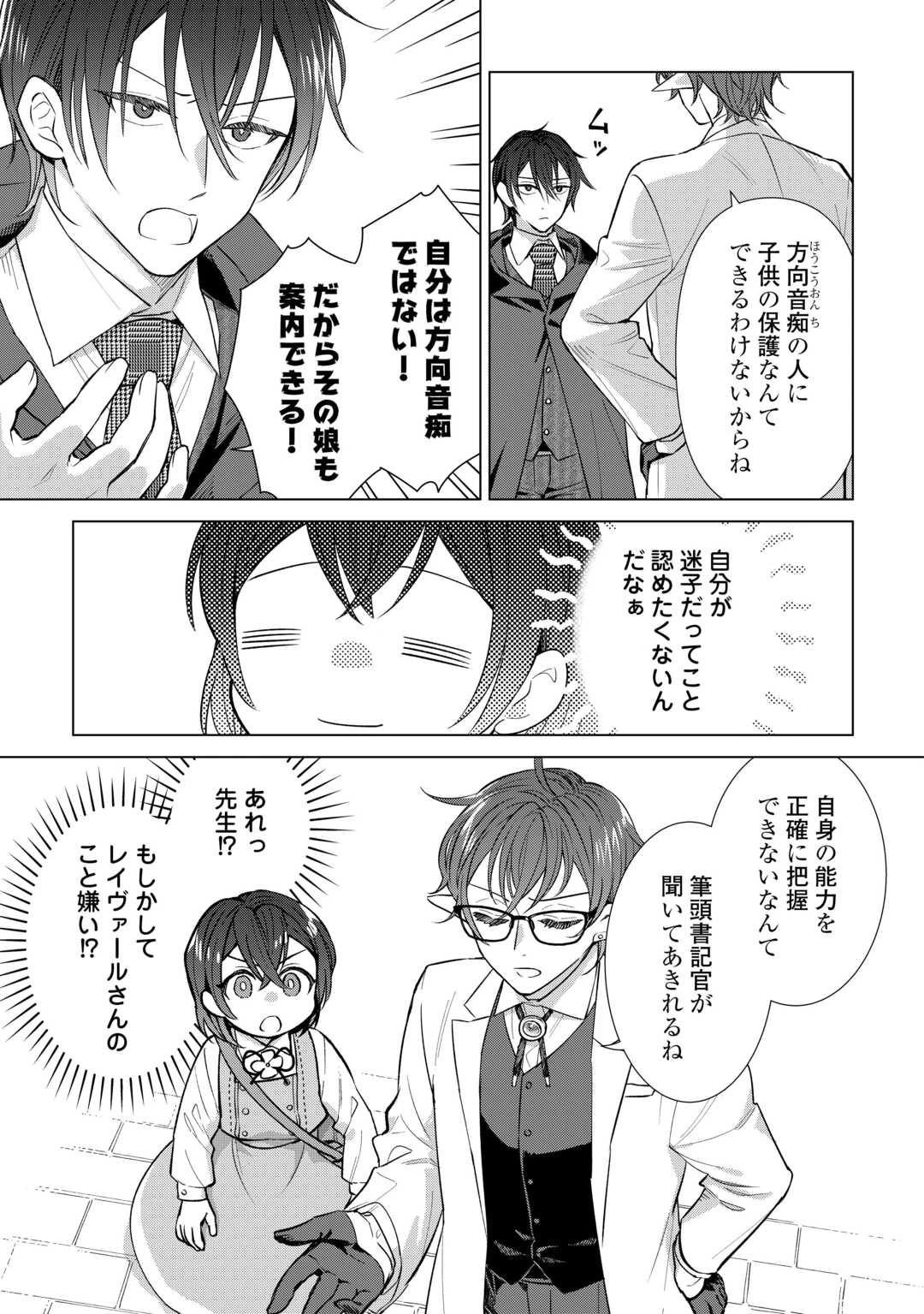 転生幼女はお願いしたい 第19話 - 19