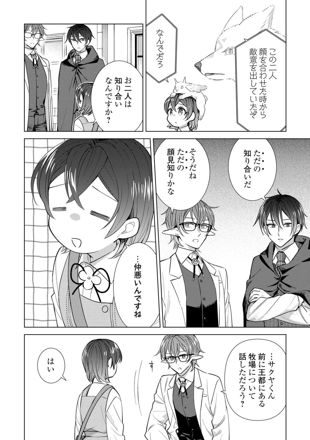 転生幼女はお願いしたい 第19話 - 20