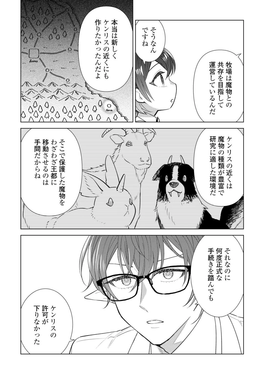 転生幼女はお願いしたい 第19話 - 21