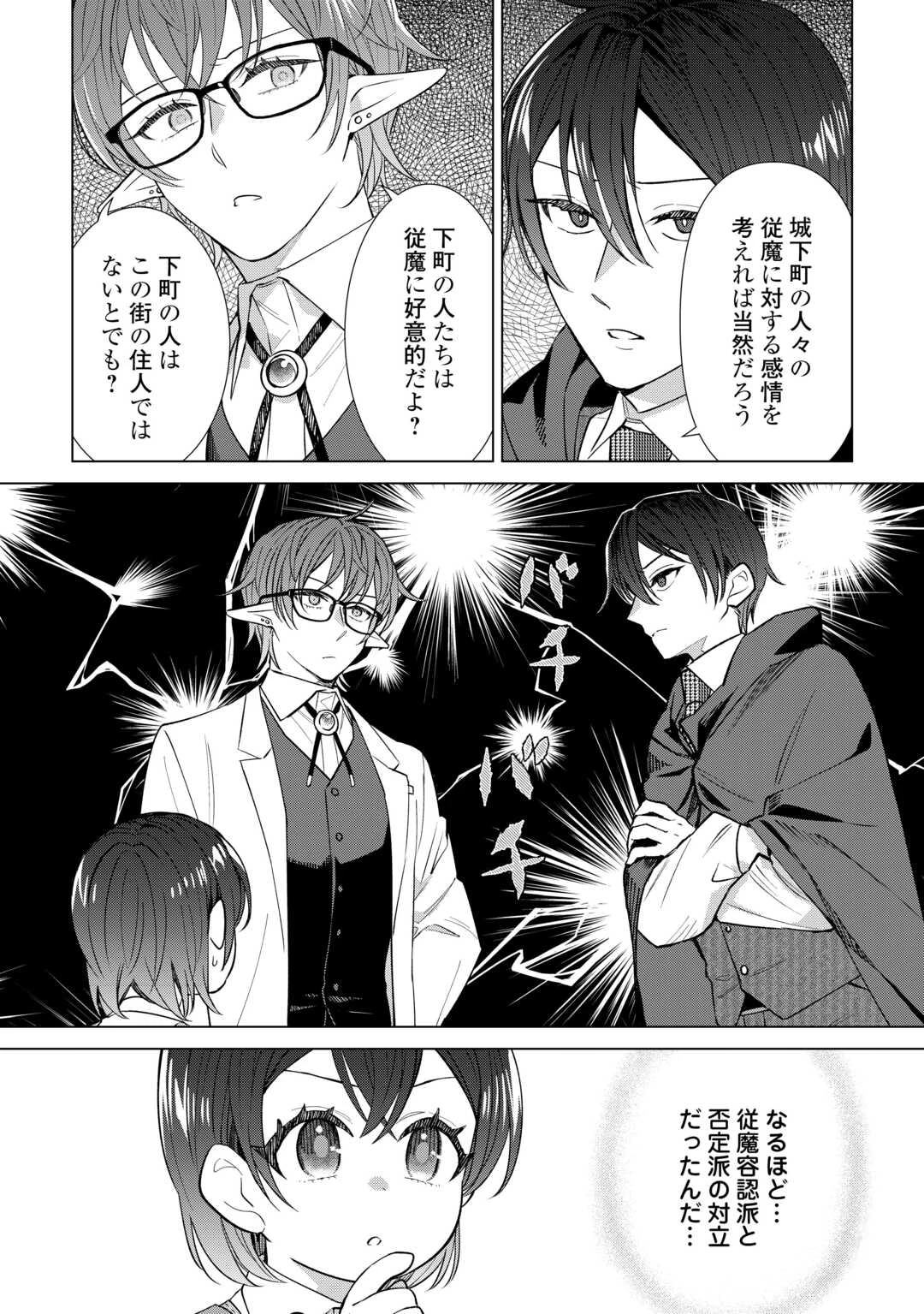 転生幼女はお願いしたい 第19話 - 22