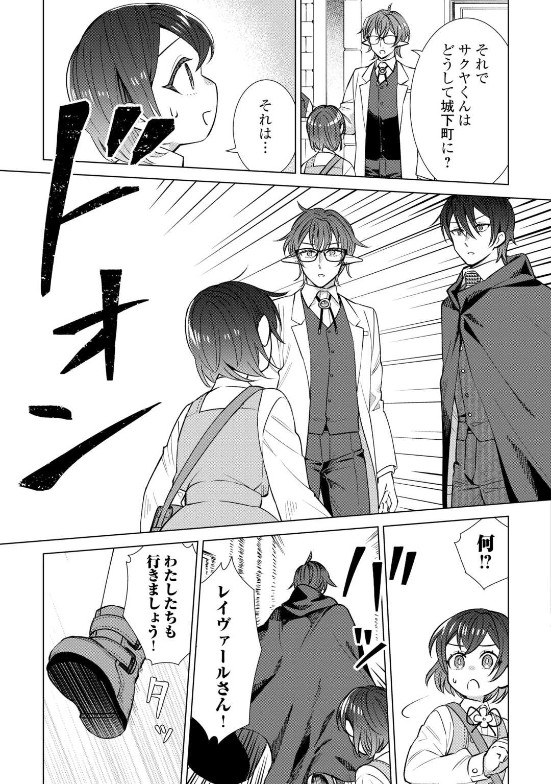 転生幼女はお願いしたい 第19話 - 23