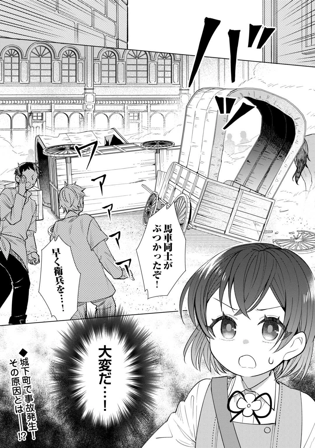 転生幼女はお願いしたい 第19話 - 24