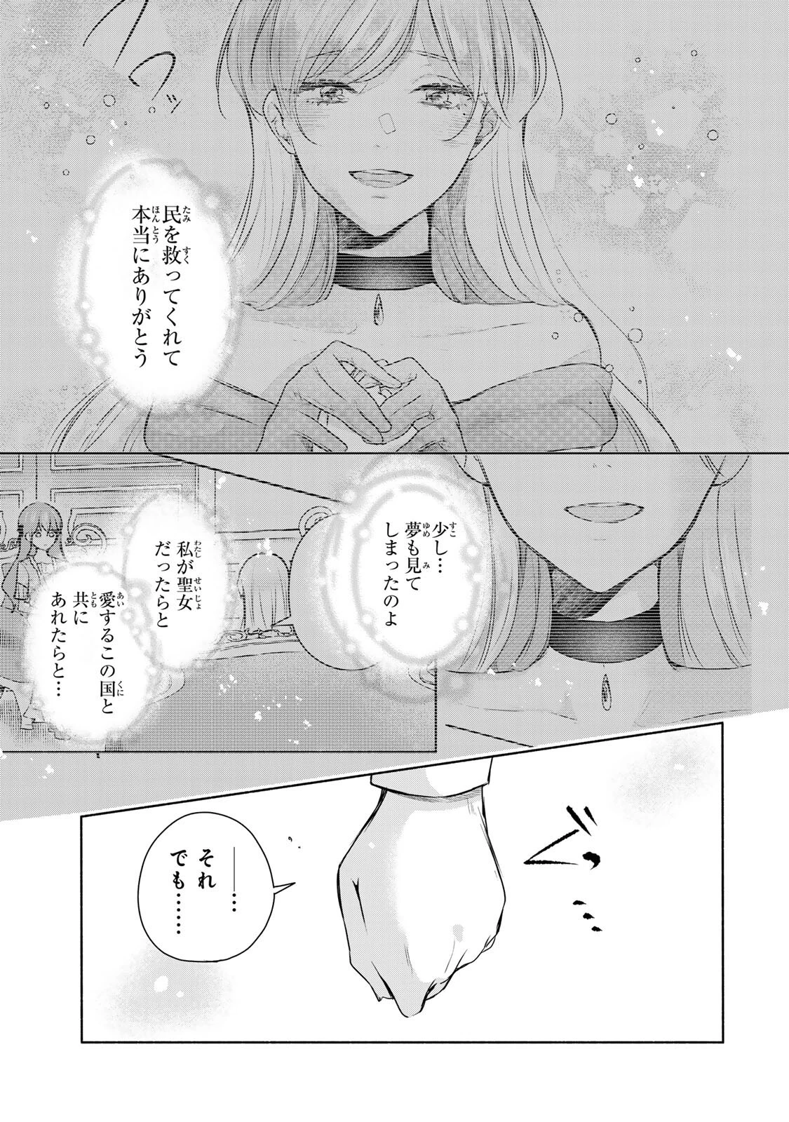 聖女様をお探しでしたら妹で間違いありません。さあどうぞお連れください、今すぐ。 第39話 - 3