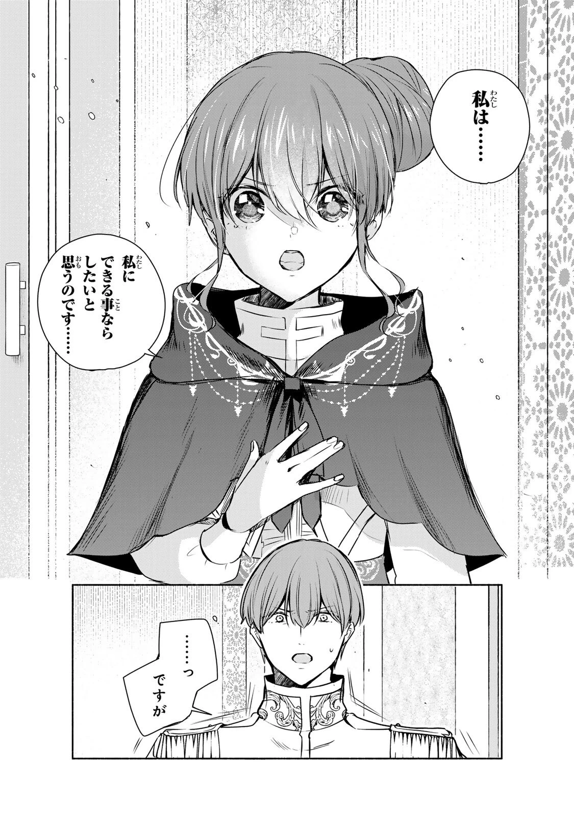 聖女様をお探しでしたら妹で間違いありません。さあどうぞお連れください、今すぐ。 第39話 - 4