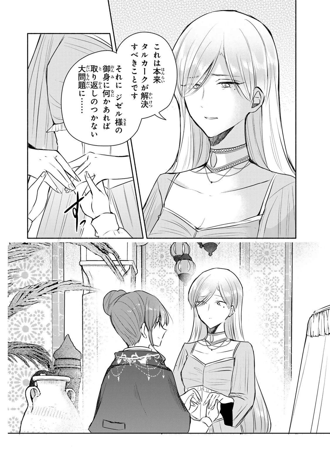 聖女様をお探しでしたら妹で間違いありません。さあどうぞお連れください、今すぐ。 第39話 - 6