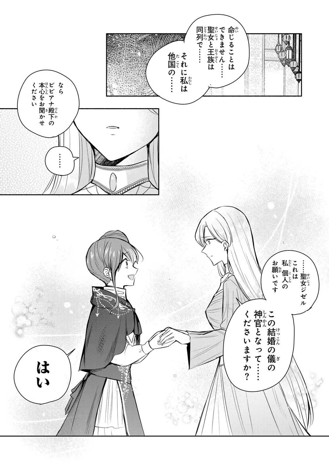 聖女様をお探しでしたら妹で間違いありません。さあどうぞお連れください、今すぐ。 第39話 - 9