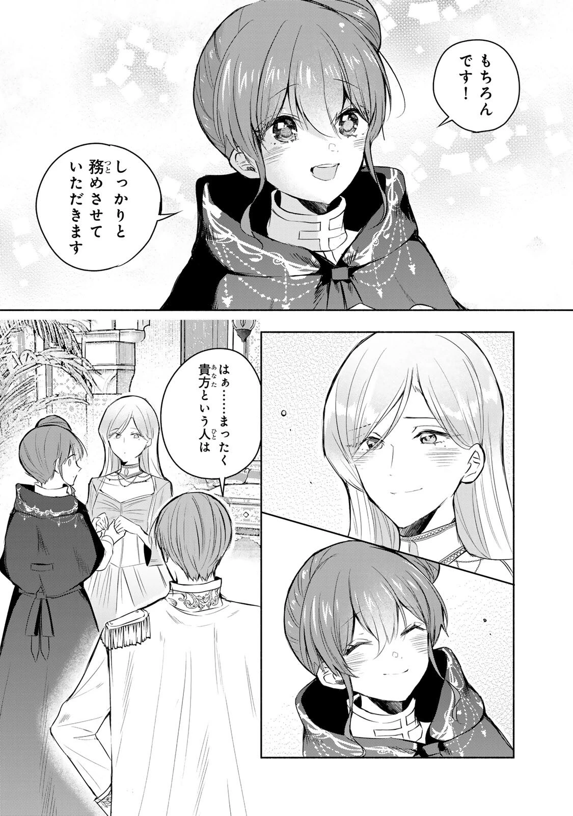 聖女様をお探しでしたら妹で間違いありません。さあどうぞお連れください、今すぐ。 第39話 - 10