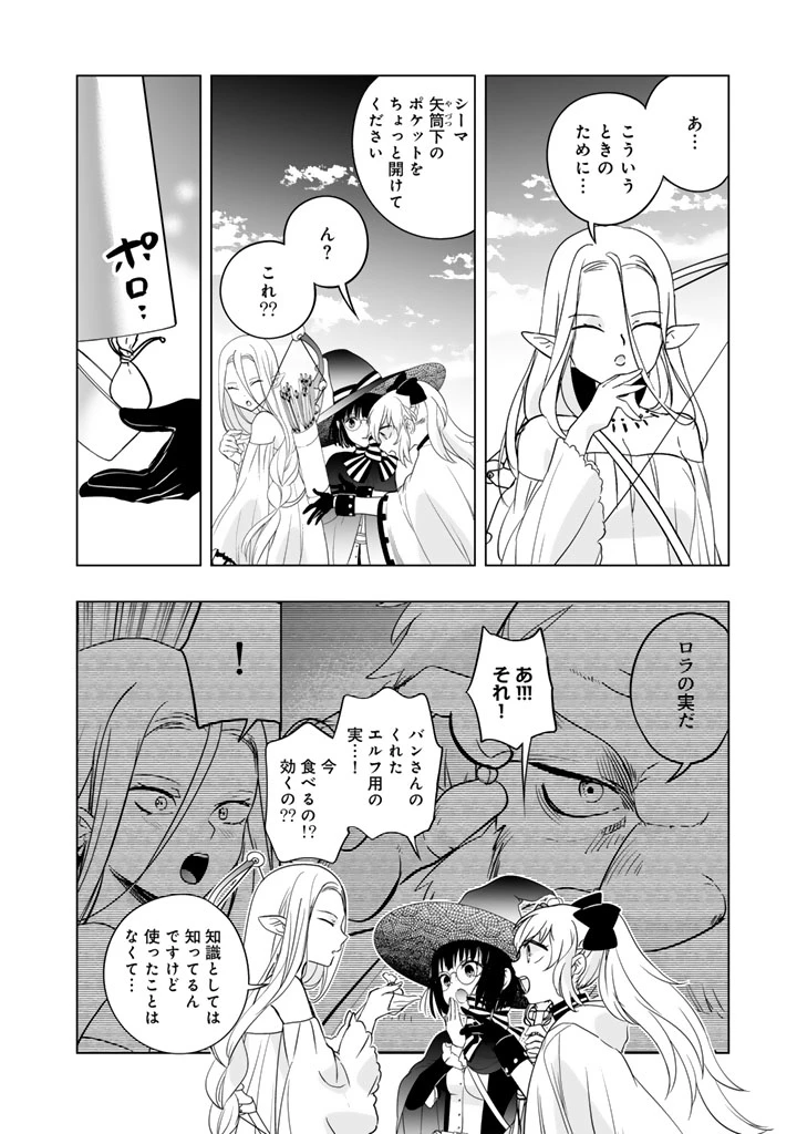 DORAKEN・CODE 訳ありの竜と呪われた姫 第27話 - 2