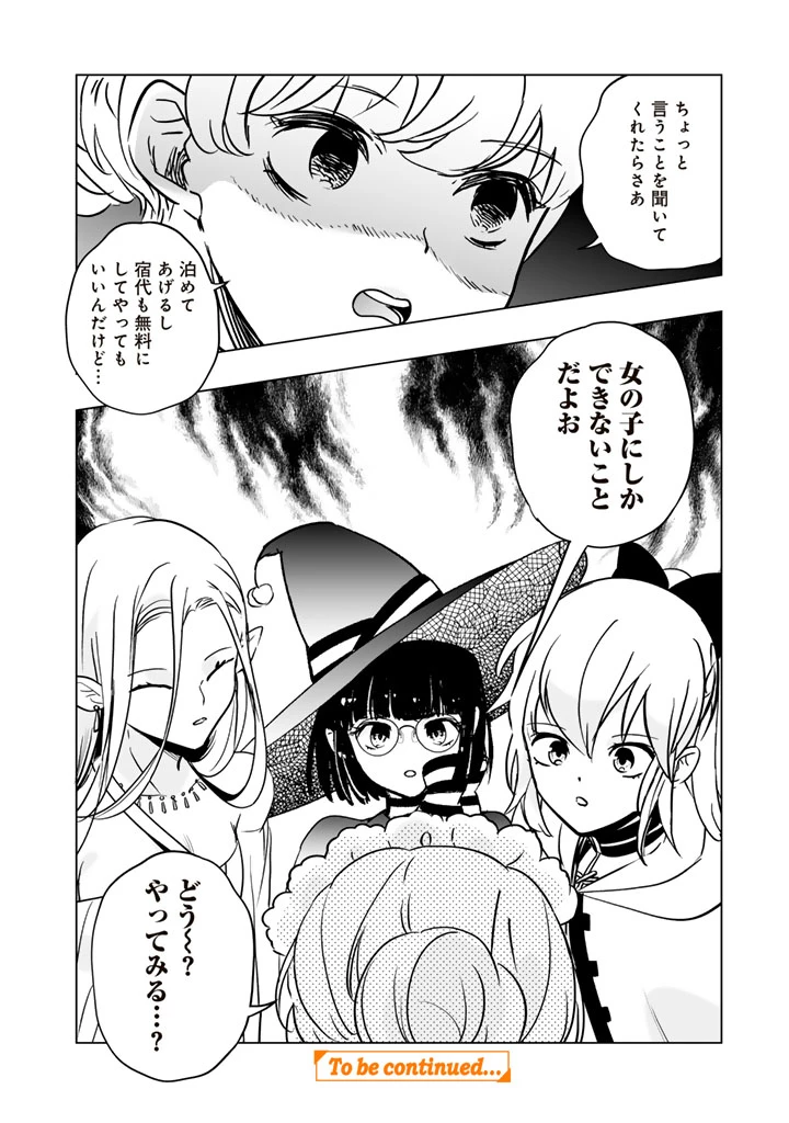 DORAKEN・CODE 訳ありの竜と呪われた姫 第27話 - 14