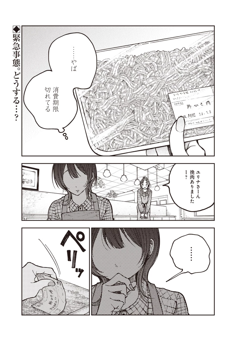 理想郷女子図鑑 ～私の結婚生活、とっても幸せです～ 第7話 - 1